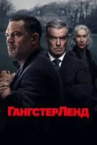 Гангстерленд смотреть онлайн смотреть онлайн бесплатно в хорошем HD качестве на лордфильм