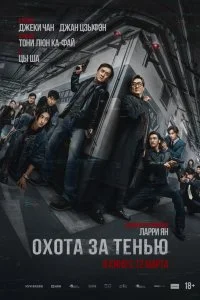 Край тени смотреть онлайн смотреть онлайн бесплатно в хорошем качестве HD на лордфильм